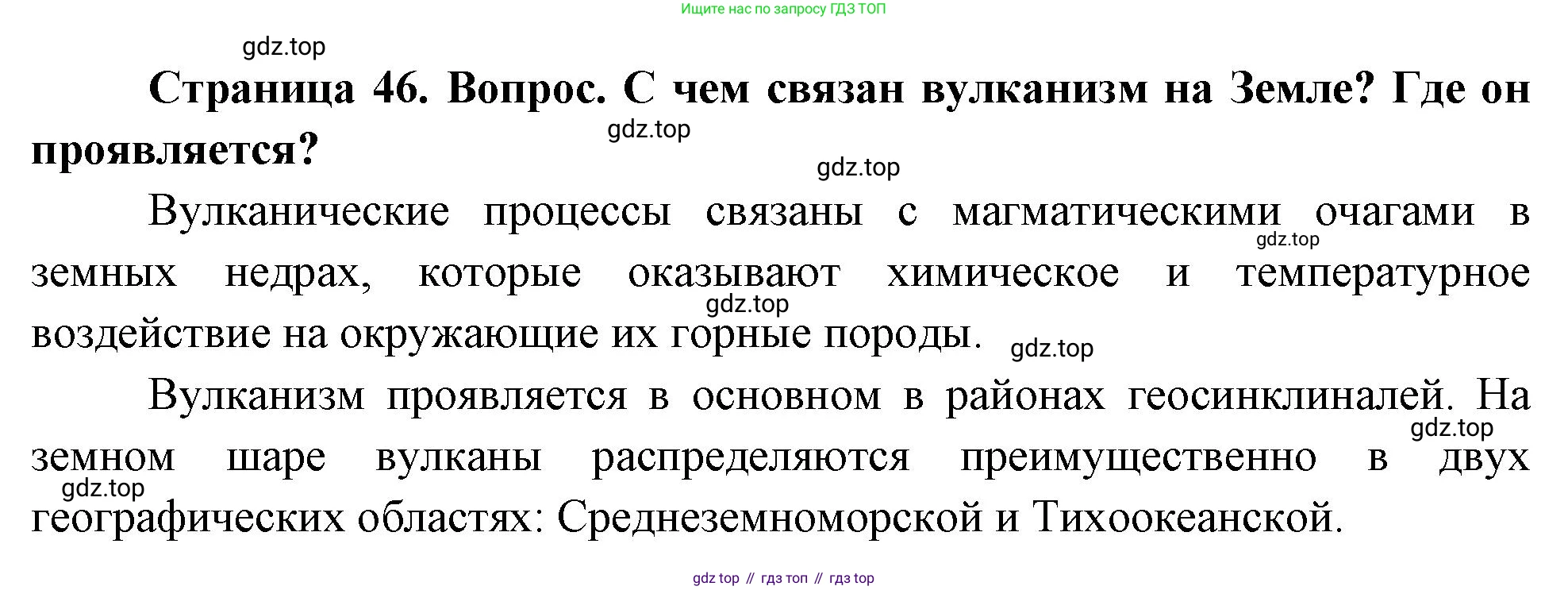 География, 8 класс Учебник, авторы: Дронов Виктор Павлович, Савельева Людмила Евгеньевна, издательство Просвещение, Москва, 2023, бирюзового цвета, страница 46, номер 3, Решение