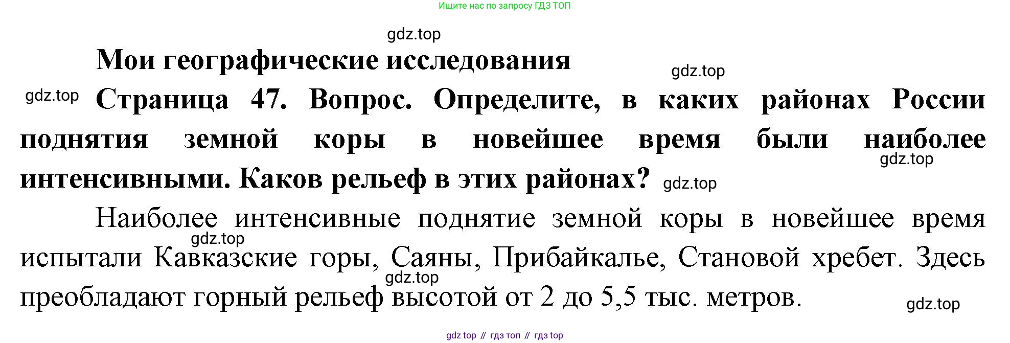 География, 8 класс Учебник, авторы: Дронов Виктор Павлович, Савельева Людмила Евгеньевна, издательство Просвещение, Москва, 2023, бирюзового цвета, страница 47, номер 1, Решение