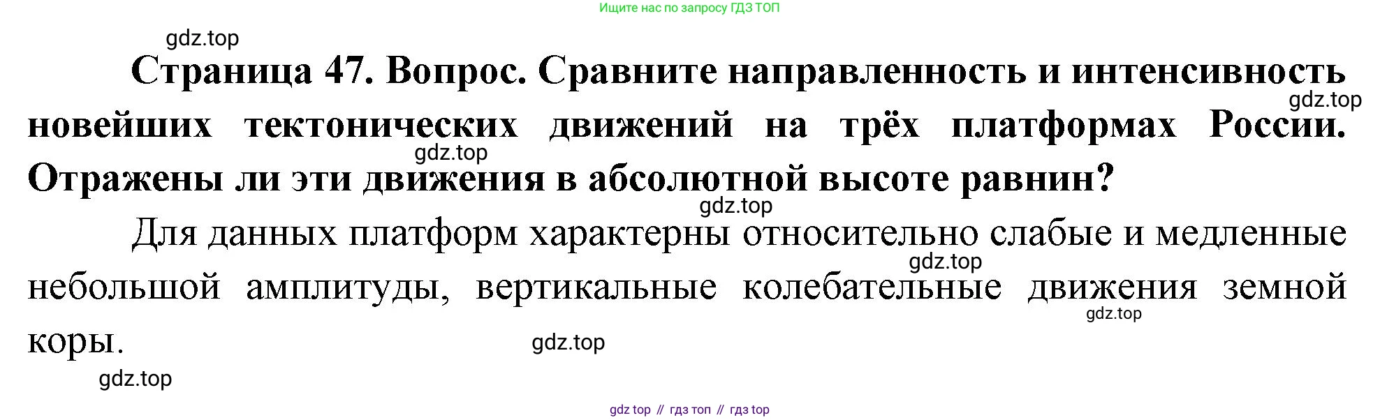 География, 8 класс Учебник, авторы: Дронов Виктор Павлович, Савельева Людмила Евгеньевна, издательство Просвещение, Москва, 2023, бирюзового цвета, страница 47, номер 2, Решение