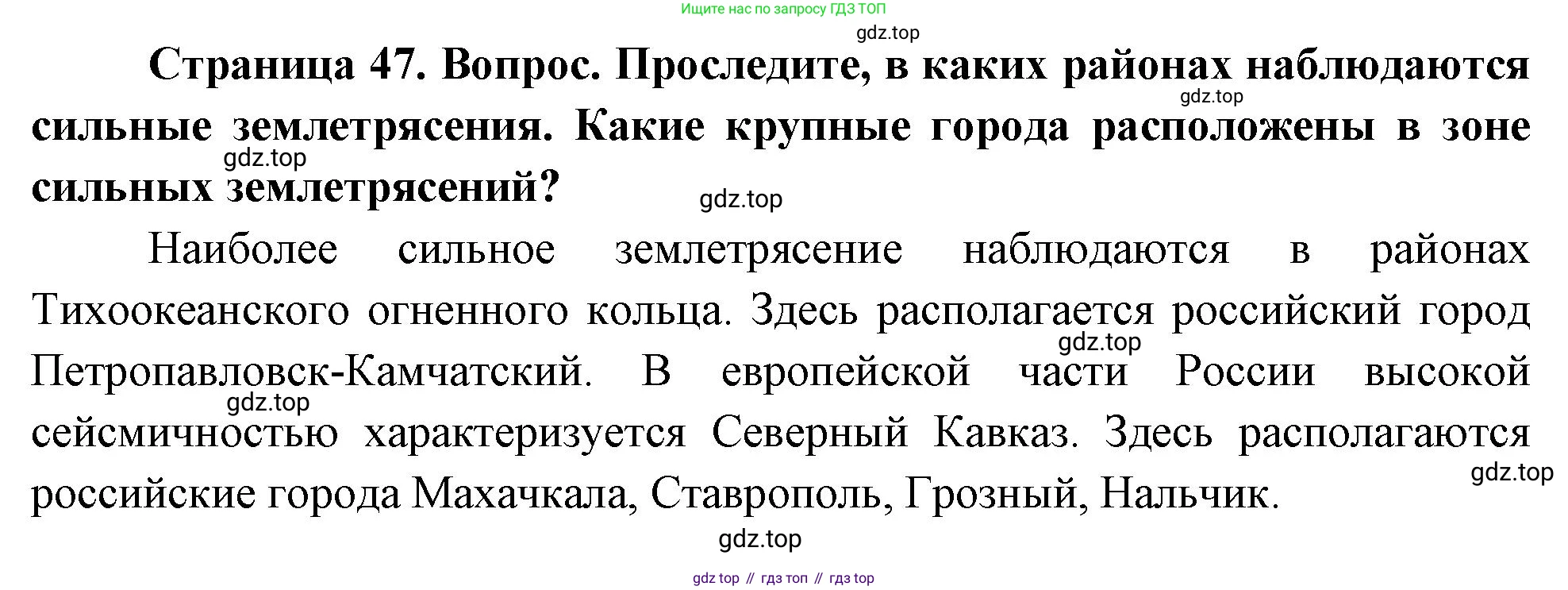 География, 8 класс Учебник, авторы: Дронов Виктор Павлович, Савельева Людмила Евгеньевна, издательство Просвещение, Москва, 2023, бирюзового цвета, страница 47, номер 3, Решение