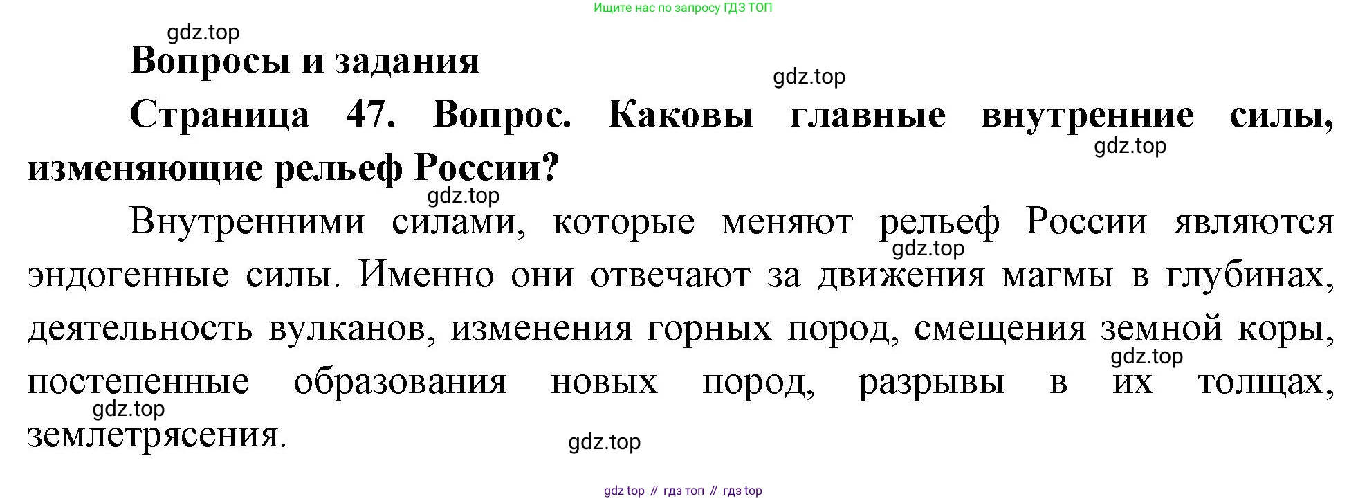 География, 8 класс Учебник, авторы: Дронов Виктор Павлович, Савельева Людмила Евгеньевна, издательство Просвещение, Москва, 2023, бирюзового цвета, страница 47, номер 1, Решение