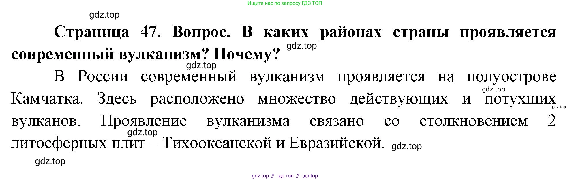 География, 8 класс Учебник, авторы: Дронов Виктор Павлович, Савельева Людмила Евгеньевна, издательство Просвещение, Москва, 2023, бирюзового цвета, страница 47, номер 2, Решение