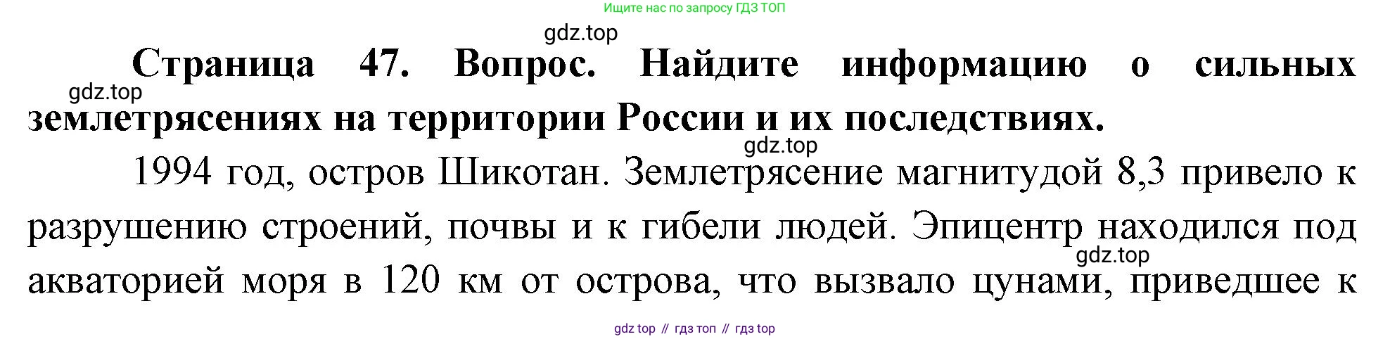 География, 8 класс Учебник, авторы: Дронов Виктор Павлович, Савельева Людмила Евгеньевна, издательство Просвещение, Москва, 2023, бирюзового цвета, страница 47, номер 3, Решение
