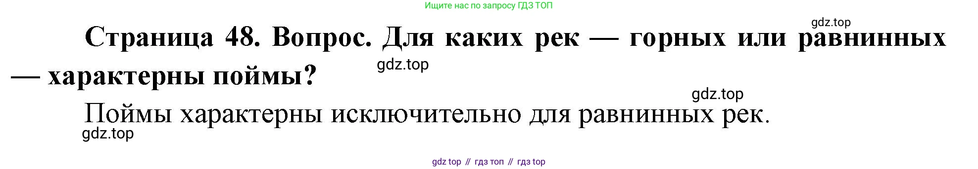 География, 8 класс Учебник, авторы: Дронов Виктор Павлович, Савельева Людмила Евгеньевна, издательство Просвещение, Москва, 2023, бирюзового цвета, страница 48, номер 2, Решение