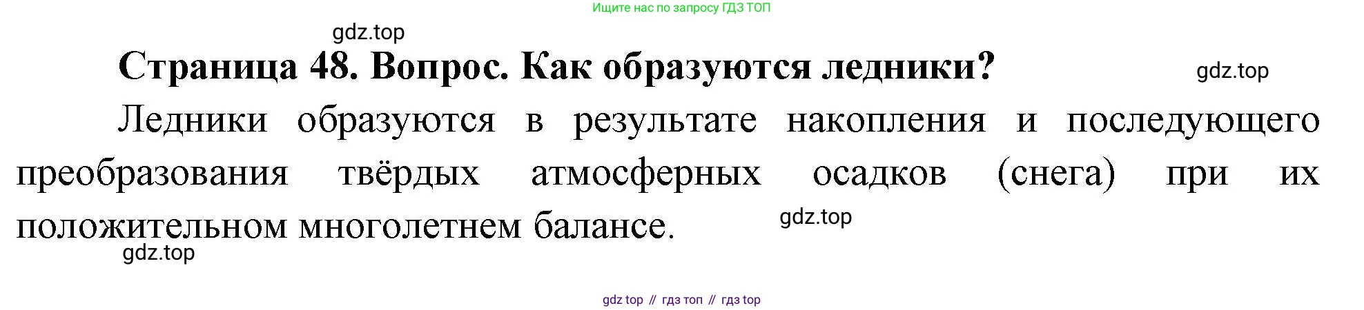География, 8 класс Учебник, авторы: Дронов Виктор Павлович, Савельева Людмила Евгеньевна, издательство Просвещение, Москва, 2023, бирюзового цвета, страница 48, номер 3, Решение