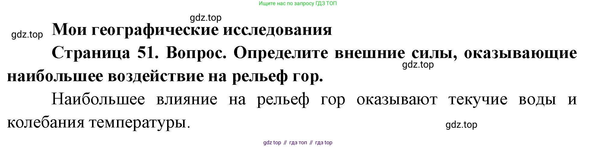 География, 8 класс Учебник, авторы: Дронов Виктор Павлович, Савельева Людмила Евгеньевна, издательство Просвещение, Москва, 2023, бирюзового цвета, страница 51, номер 1, Решение
