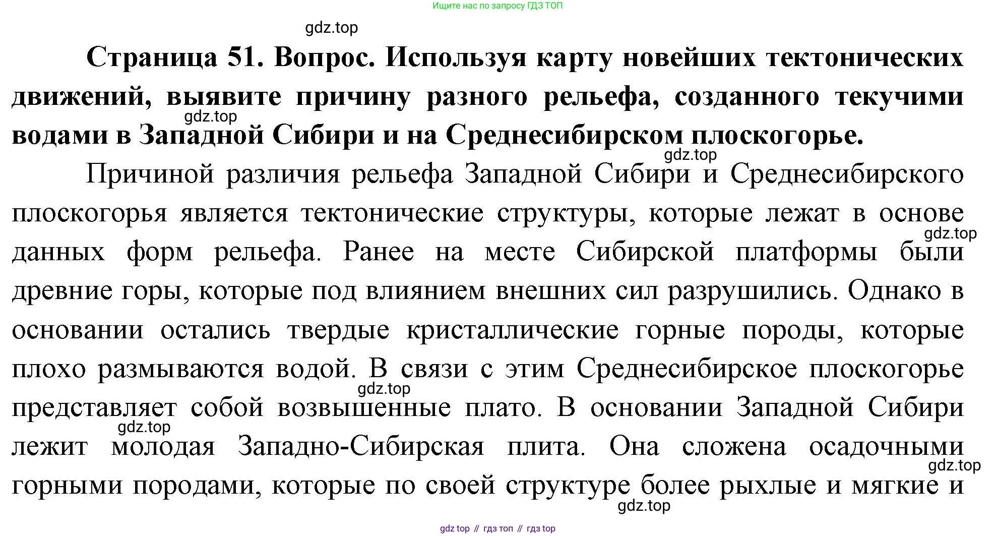 География, 8 класс Учебник, авторы: Дронов Виктор Павлович, Савельева Людмила Евгеньевна, издательство Просвещение, Москва, 2023, бирюзового цвета, страница 51, номер 2, Решение