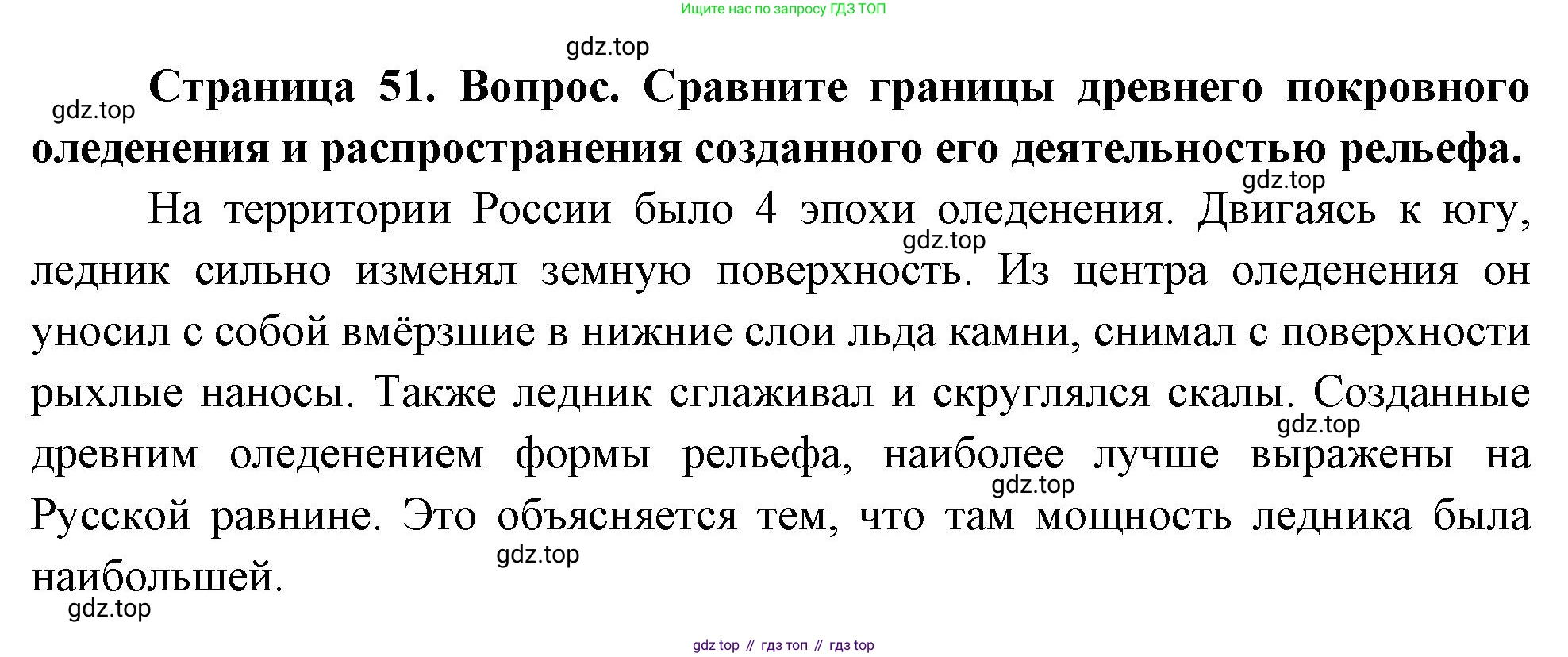География, 8 класс Учебник, авторы: Дронов Виктор Павлович, Савельева Людмила Евгеньевна, издательство Просвещение, Москва, 2023, бирюзового цвета, страница 51, номер 3, Решение