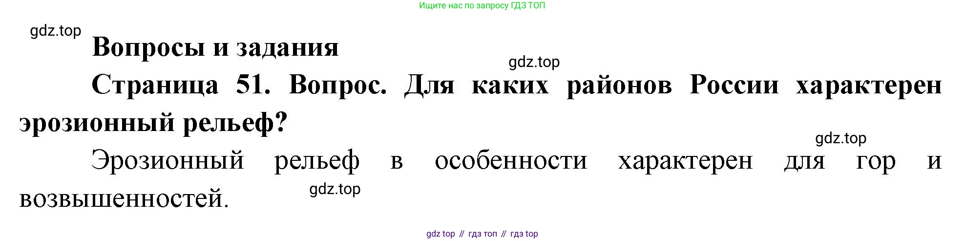 География, 8 класс Учебник, авторы: Дронов Виктор Павлович, Савельева Людмила Евгеньевна, издательство Просвещение, Москва, 2023, бирюзового цвета, страница 51, номер 1, Решение