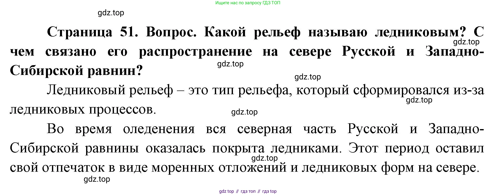 География, 8 класс Учебник, авторы: Дронов Виктор Павлович, Савельева Людмила Евгеньевна, издательство Просвещение, Москва, 2023, бирюзового цвета, страница 51, номер 2, Решение