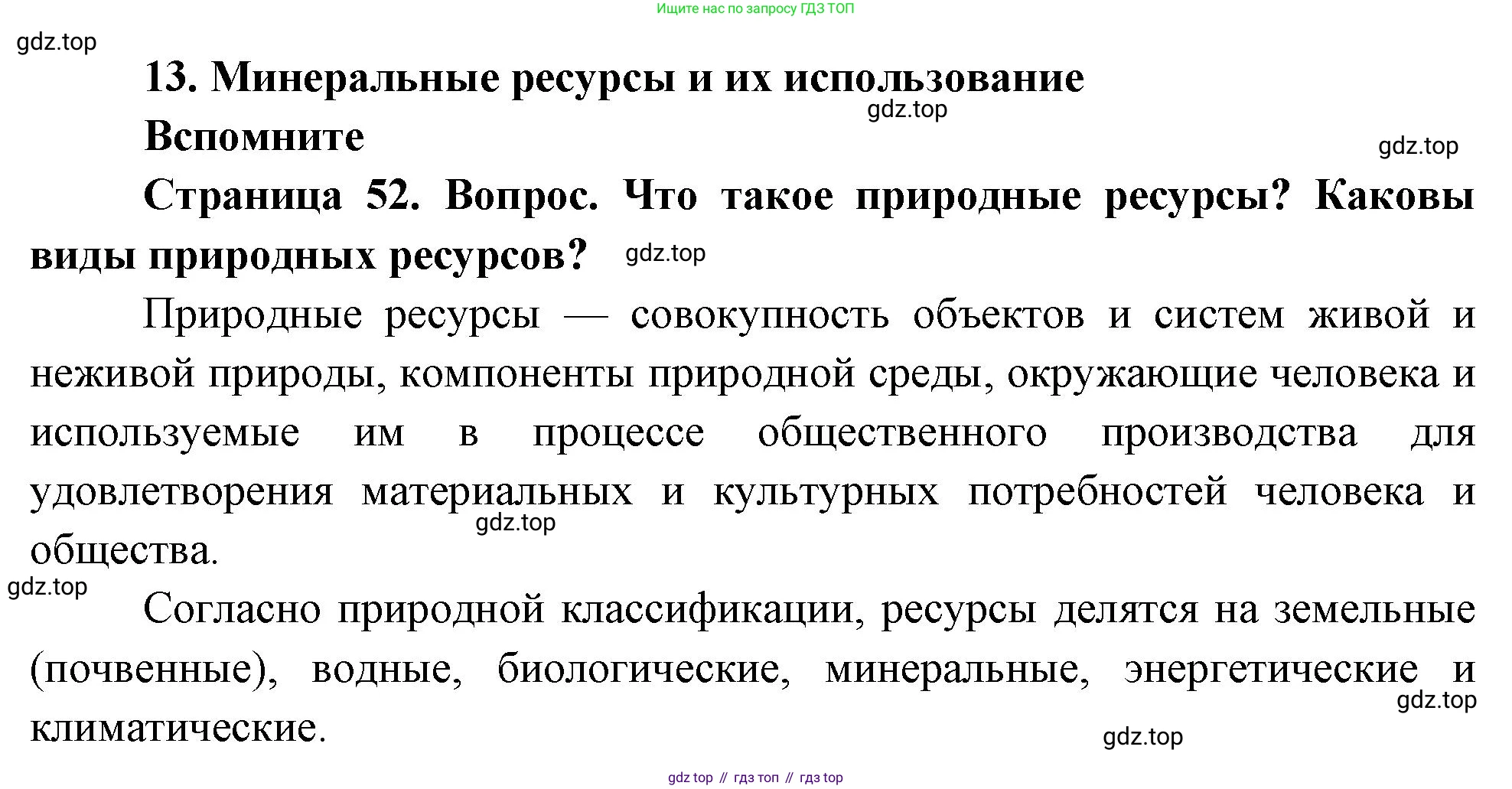 География, 8 класс Учебник, авторы: Дронов Виктор Павлович, Савельева Людмила Евгеньевна, издательство Просвещение, Москва, 2023, бирюзового цвета, страница 52, номер 1, Решение