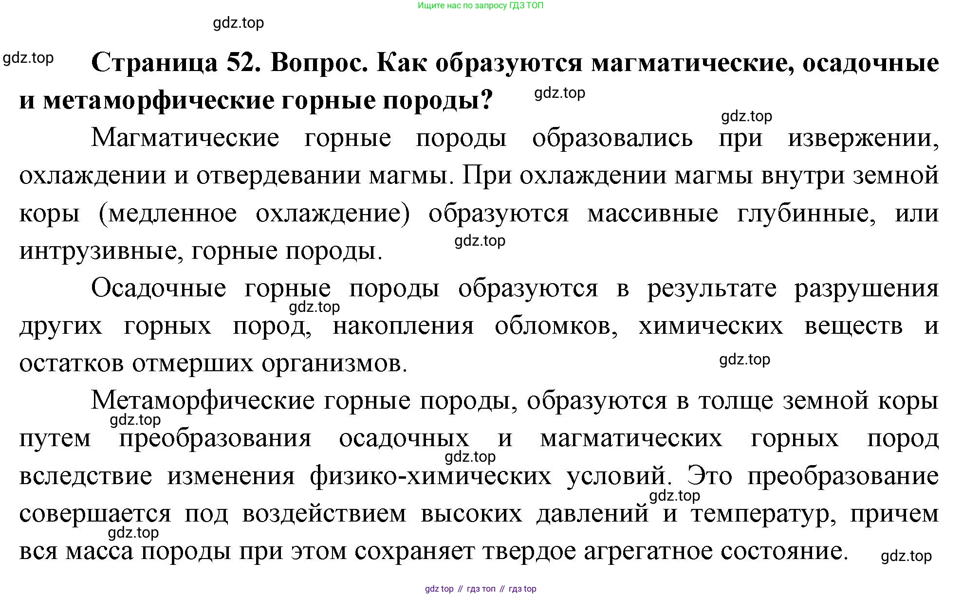 География, 8 класс Учебник, авторы: Дронов Виктор Павлович, Савельева Людмила Евгеньевна, издательство Просвещение, Москва, 2023, бирюзового цвета, страница 52, номер 2, Решение
