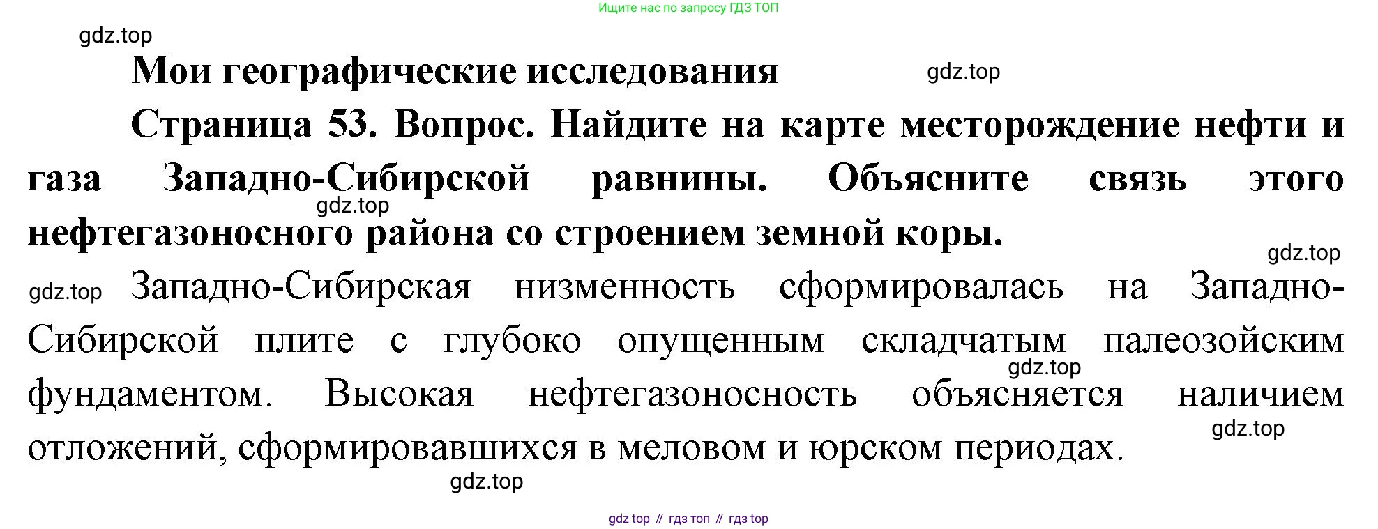 География, 8 класс Учебник, авторы: Дронов Виктор Павлович, Савельева Людмила Евгеньевна, издательство Просвещение, Москва, 2023, бирюзового цвета, страница 53, номер 1, Решение