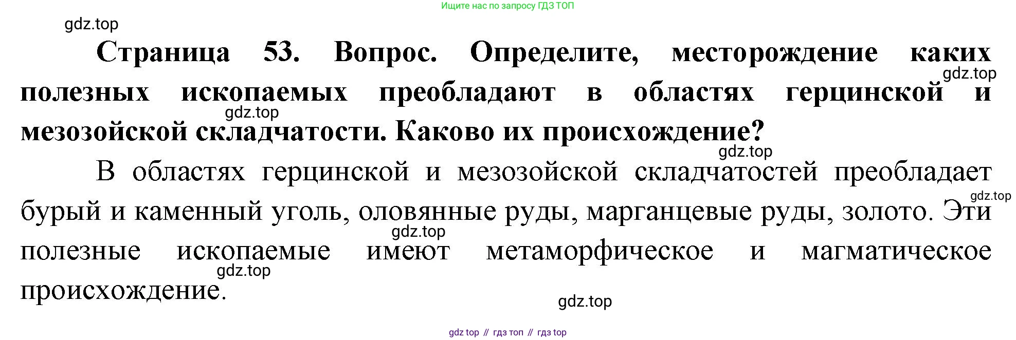 География, 8 класс Учебник, авторы: Дронов Виктор Павлович, Савельева Людмила Евгеньевна, издательство Просвещение, Москва, 2023, бирюзового цвета, страница 53, номер 2, Решение