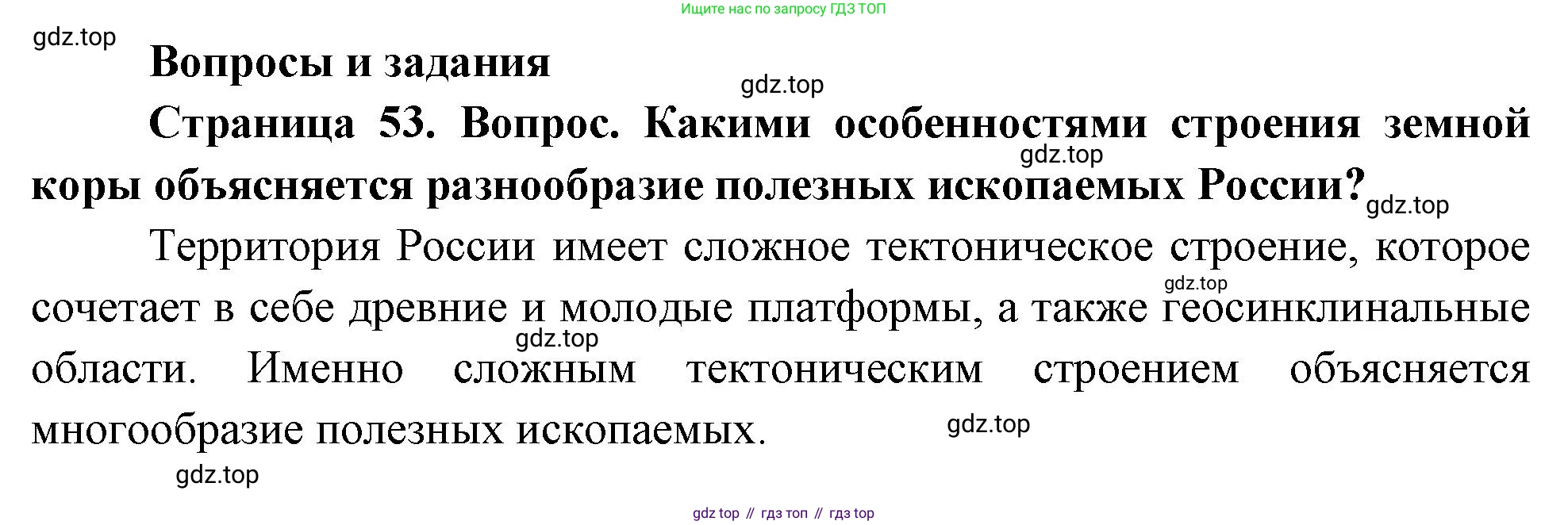 География, 8 класс Учебник, авторы: Дронов Виктор Павлович, Савельева Людмила Евгеньевна, издательство Просвещение, Москва, 2023, бирюзового цвета, страница 53, номер 1, Решение
