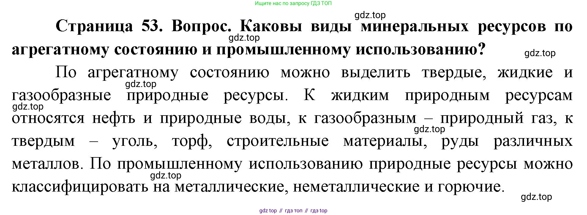 География, 8 класс Учебник, авторы: Дронов Виктор Павлович, Савельева Людмила Евгеньевна, издательство Просвещение, Москва, 2023, бирюзового цвета, страница 53, номер 2, Решение