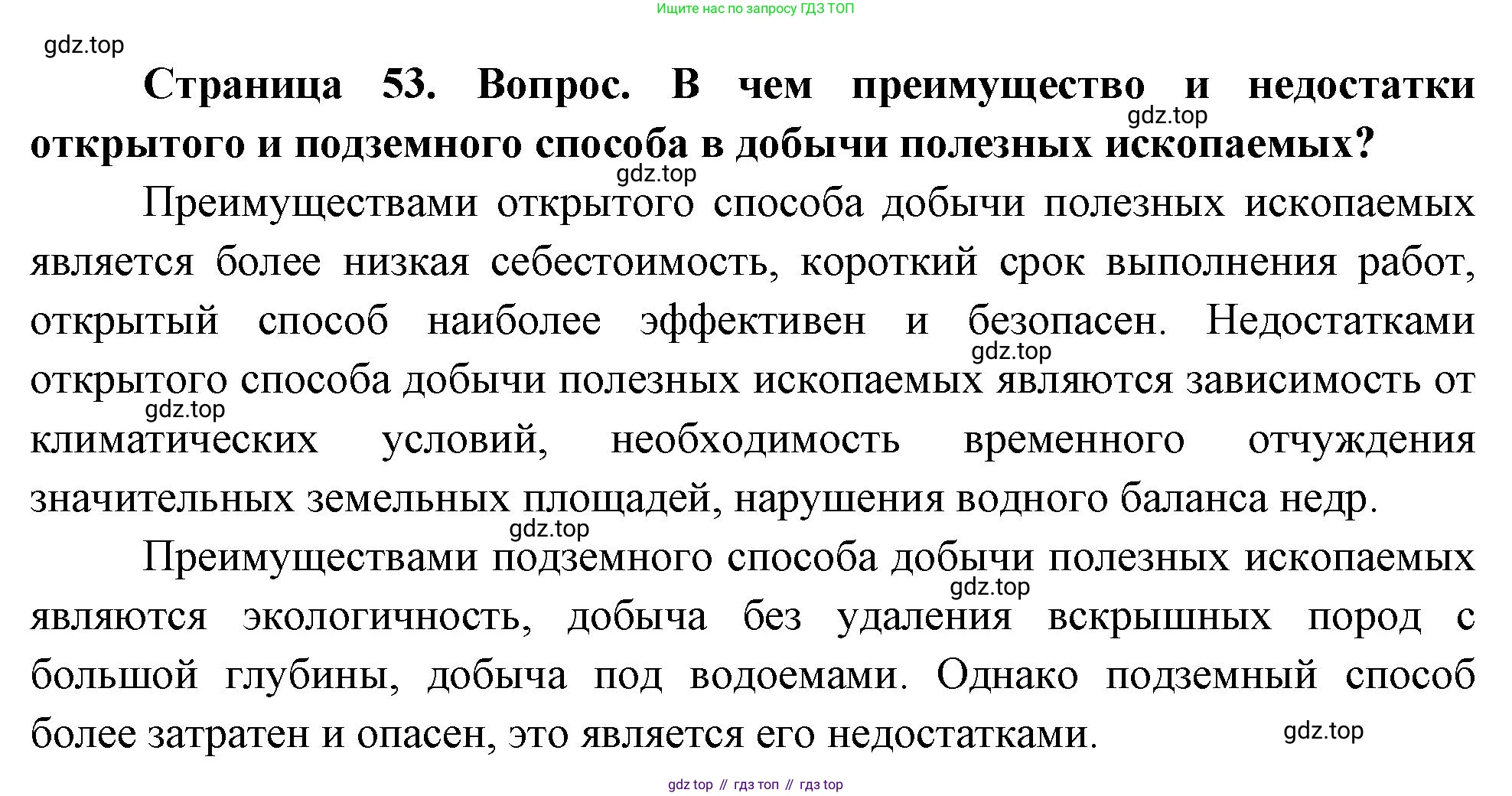 География, 8 класс Учебник, авторы: Дронов Виктор Павлович, Савельева Людмила Евгеньевна, издательство Просвещение, Москва, 2023, бирюзового цвета, страница 53, номер 3, Решение