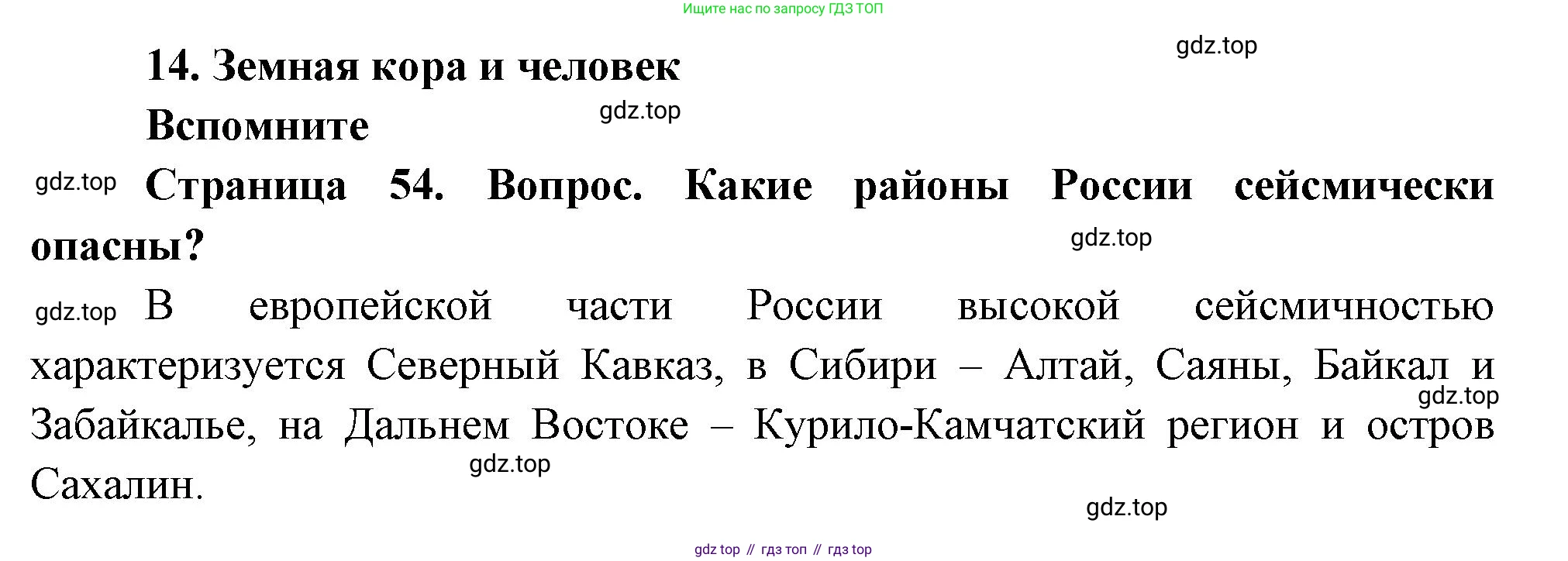 География, 8 класс Учебник, авторы: Дронов Виктор Павлович, Савельева Людмила Евгеньевна, издательство Просвещение, Москва, 2023, бирюзового цвета, страница 54, номер 1, Решение