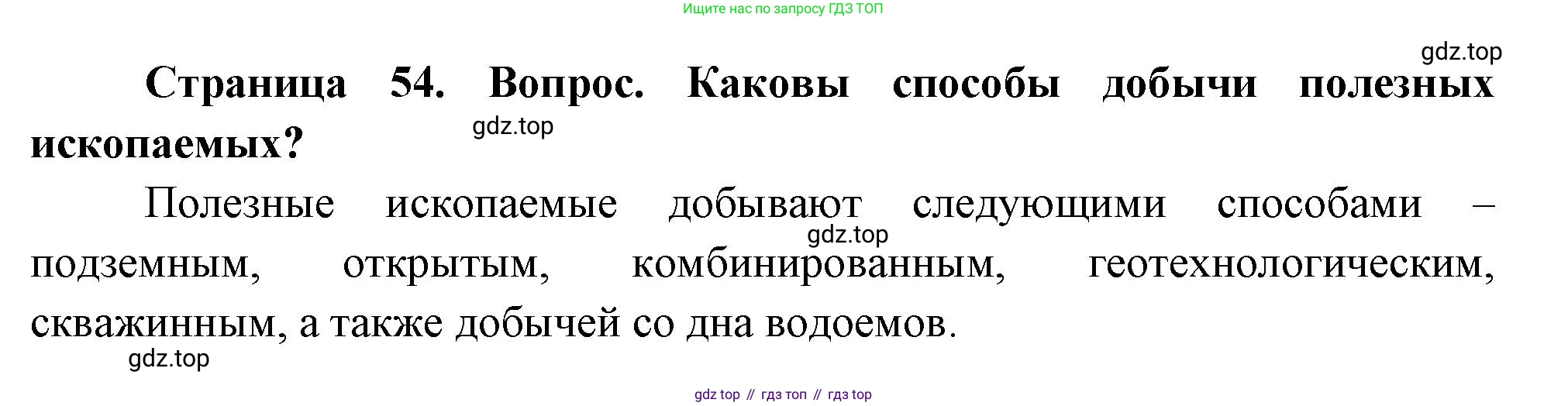 География, 8 класс Учебник, авторы: Дронов Виктор Павлович, Савельева Людмила Евгеньевна, издательство Просвещение, Москва, 2023, бирюзового цвета, страница 54, номер 2, Решение