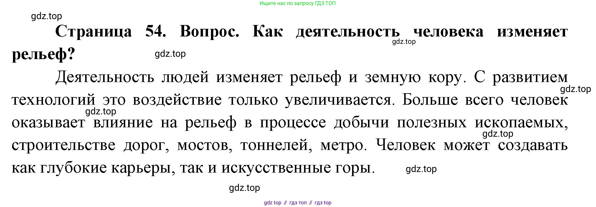 География, 8 класс Учебник, авторы: Дронов Виктор Павлович, Савельева Людмила Евгеньевна, издательство Просвещение, Москва, 2023, бирюзового цвета, страница 54, номер 3, Решение