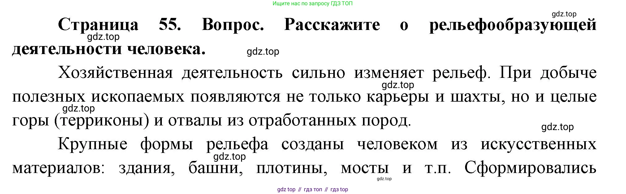 География, 8 класс Учебник, авторы: Дронов Виктор Павлович, Савельева Людмила Евгеньевна, издательство Просвещение, Москва, 2023, бирюзового цвета, страница 55, номер 2, Решение