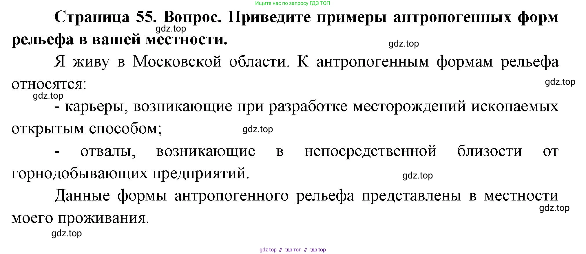 География, 8 класс Учебник, авторы: Дронов Виктор Павлович, Савельева Людмила Евгеньевна, издательство Просвещение, Москва, 2023, бирюзового цвета, страница 55, номер 3, Решение