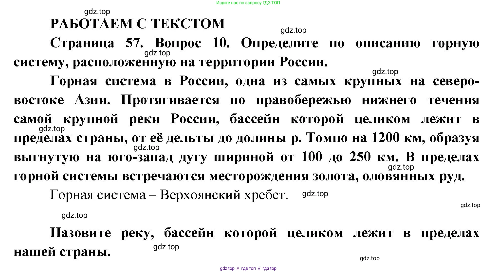 География, 8 класс Учебник, авторы: Дронов Виктор Павлович, Савельева Людмила Евгеньевна, издательство Просвещение, Москва, 2023, бирюзового цвета, страница 57, номер 10, Решение