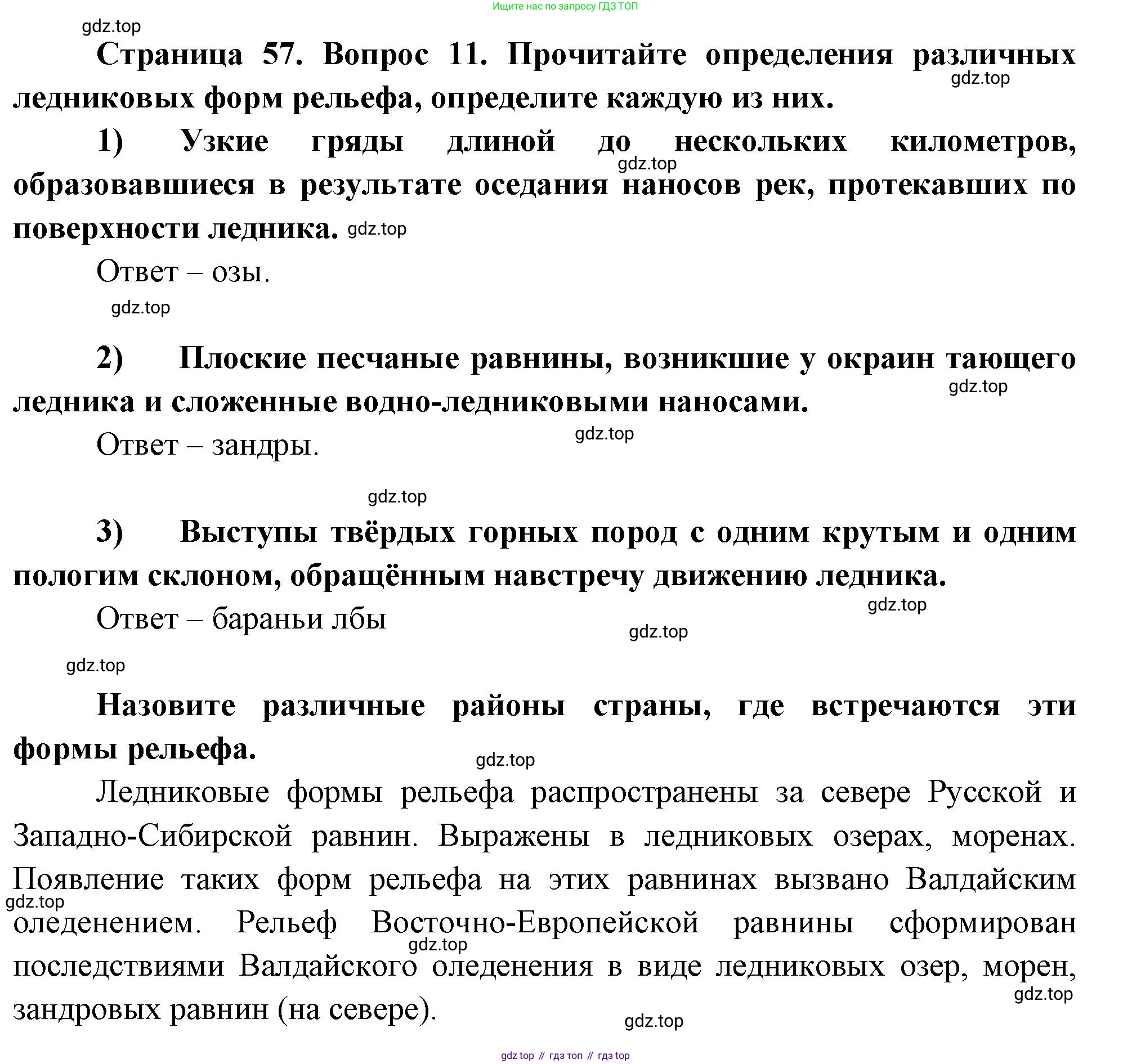 География, 8 класс Учебник, авторы: Дронов Виктор Павлович, Савельева Людмила Евгеньевна, издательство Просвещение, Москва, 2023, бирюзового цвета, страница 57, номер 11, Решение