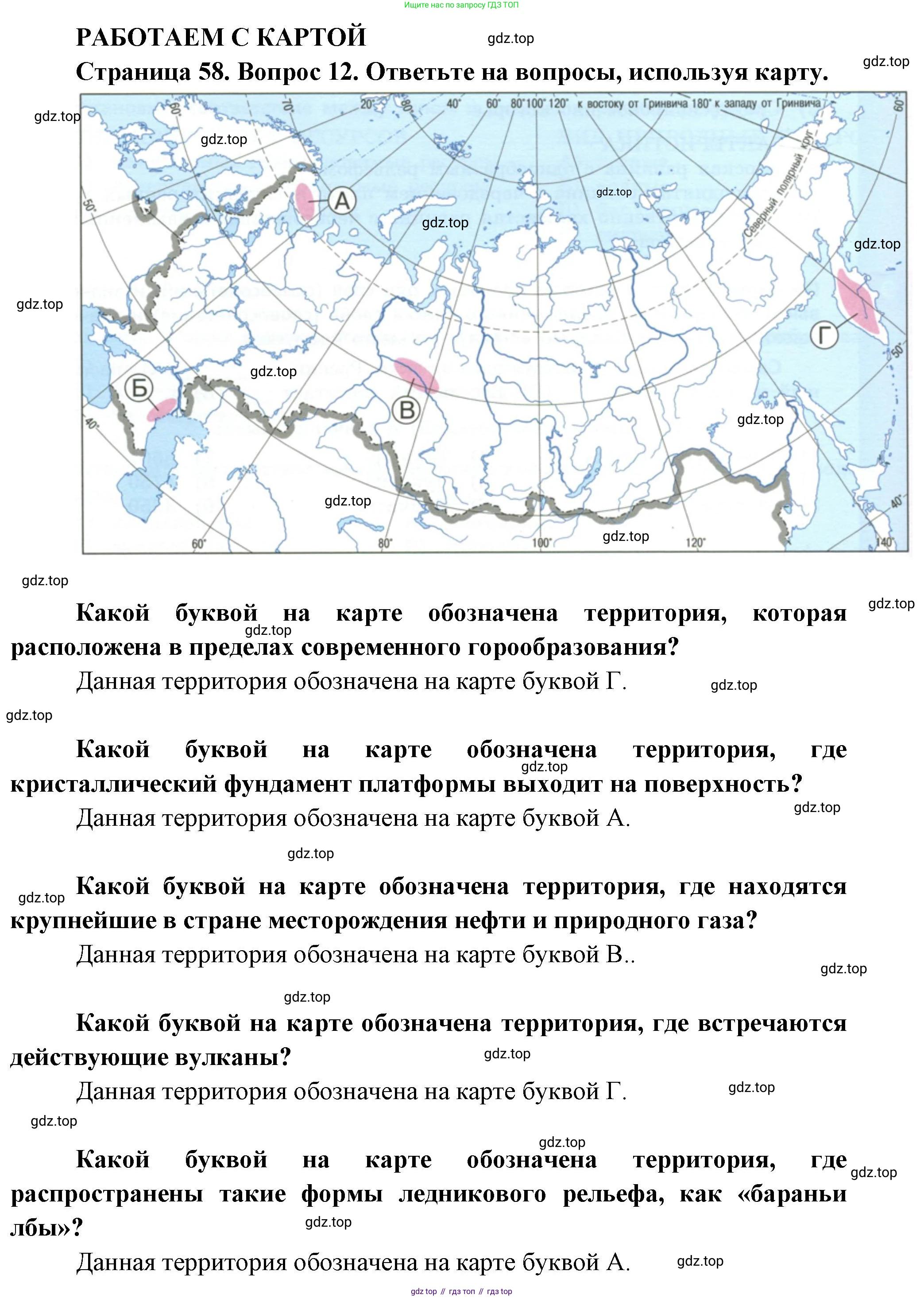 География, 8 класс Учебник, авторы: Дронов Виктор Павлович, Савельева Людмила Евгеньевна, издательство Просвещение, Москва, 2023, бирюзового цвета, страница 58, номер 12, Решение