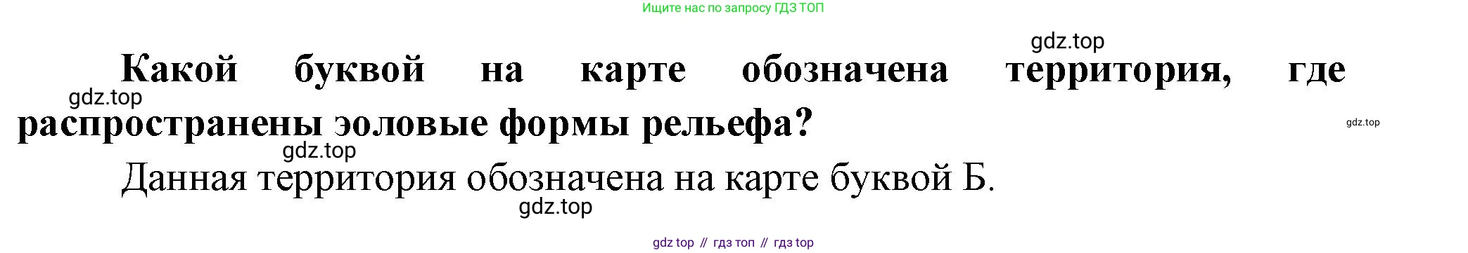 География, 8 класс Учебник, авторы: Дронов Виктор Павлович, Савельева Людмила Евгеньевна, издательство Просвещение, Москва, 2023, бирюзового цвета, страница 58, номер 12, Решение (продолжение 2)