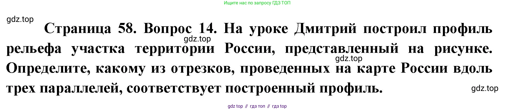 География, 8 класс Учебник, авторы: Дронов Виктор Павлович, Савельева Людмила Евгеньевна, издательство Просвещение, Москва, 2023, бирюзового цвета, страница 59, номер 14, Решение