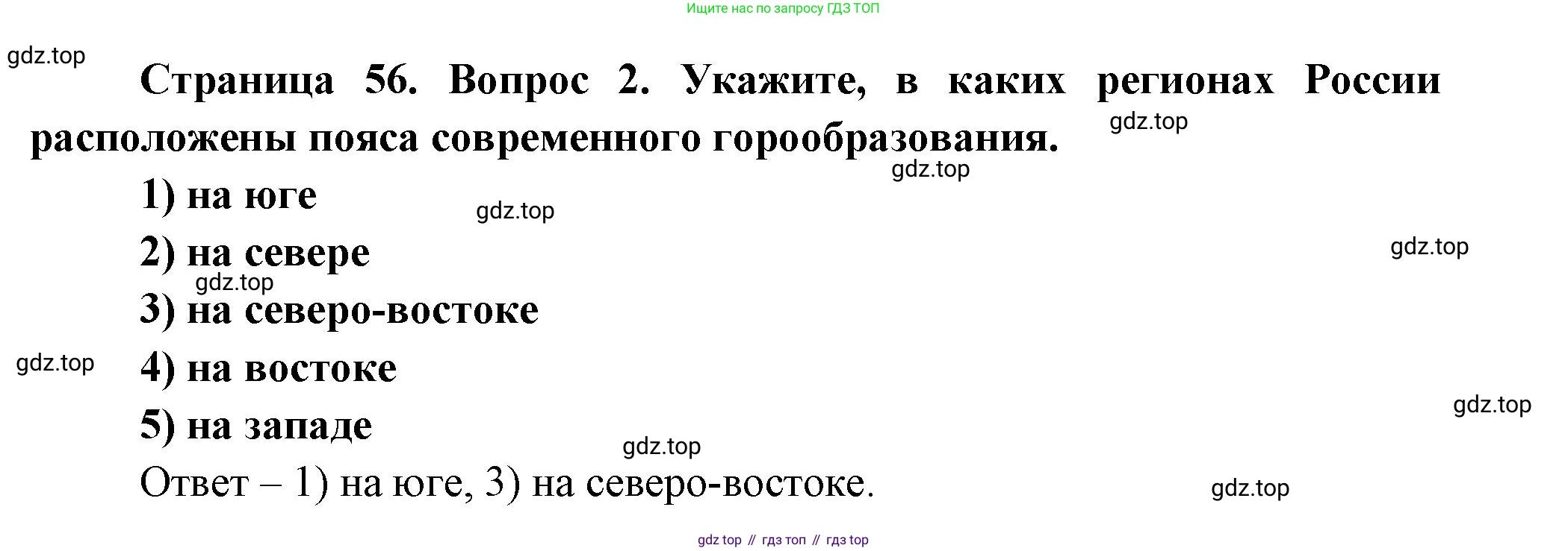 География, 8 класс Учебник, авторы: Дронов Виктор Павлович, Савельева Людмила Евгеньевна, издательство Просвещение, Москва, 2023, бирюзового цвета, страница 56, номер 2, Решение
