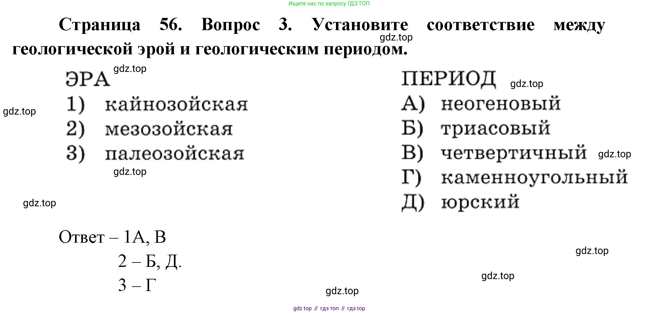 География, 8 класс Учебник, авторы: Дронов Виктор Павлович, Савельева Людмила Евгеньевна, издательство Просвещение, Москва, 2023, бирюзового цвета, страница 56, номер 3, Решение