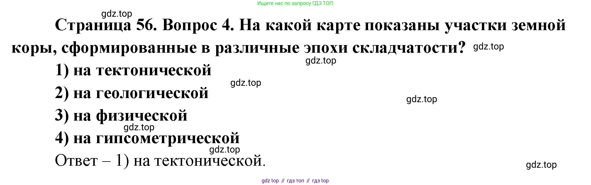География, 8 класс Учебник, авторы: Дронов Виктор Павлович, Савельева Людмила Евгеньевна, издательство Просвещение, Москва, 2023, бирюзового цвета, страница 56, номер 4, Решение
