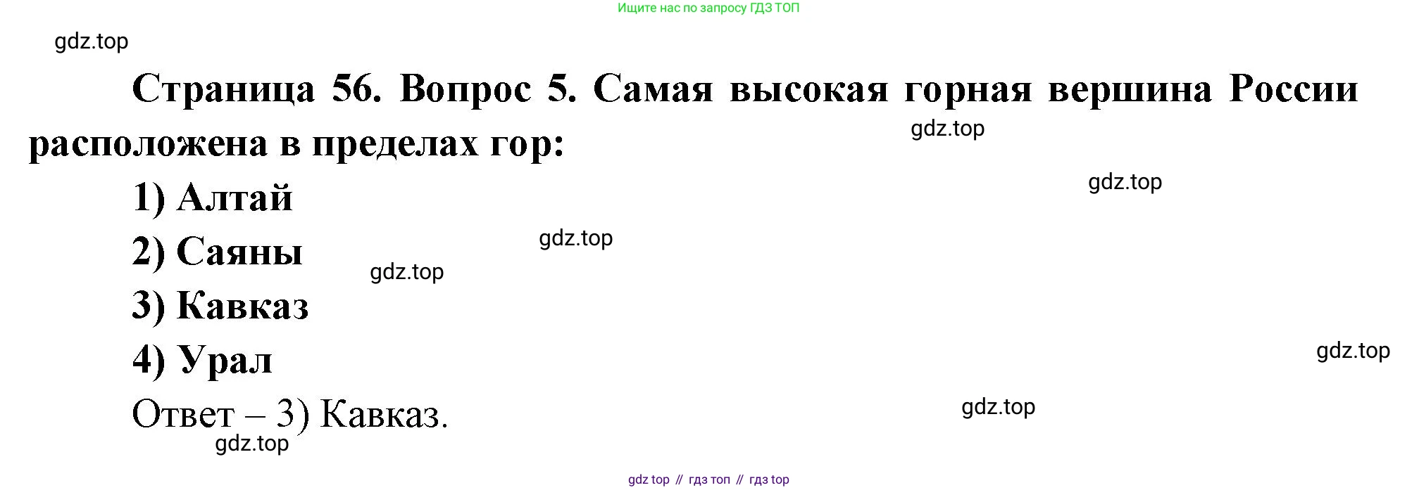 География, 8 класс Учебник, авторы: Дронов Виктор Павлович, Савельева Людмила Евгеньевна, издательство Просвещение, Москва, 2023, бирюзового цвета, страница 56, номер 5, Решение