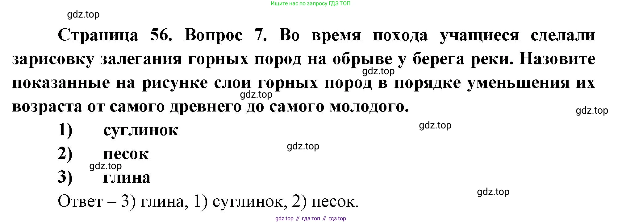 География, 8 класс Учебник, авторы: Дронов Виктор Павлович, Савельева Людмила Евгеньевна, издательство Просвещение, Москва, 2023, бирюзового цвета, страница 56, номер 7, Решение