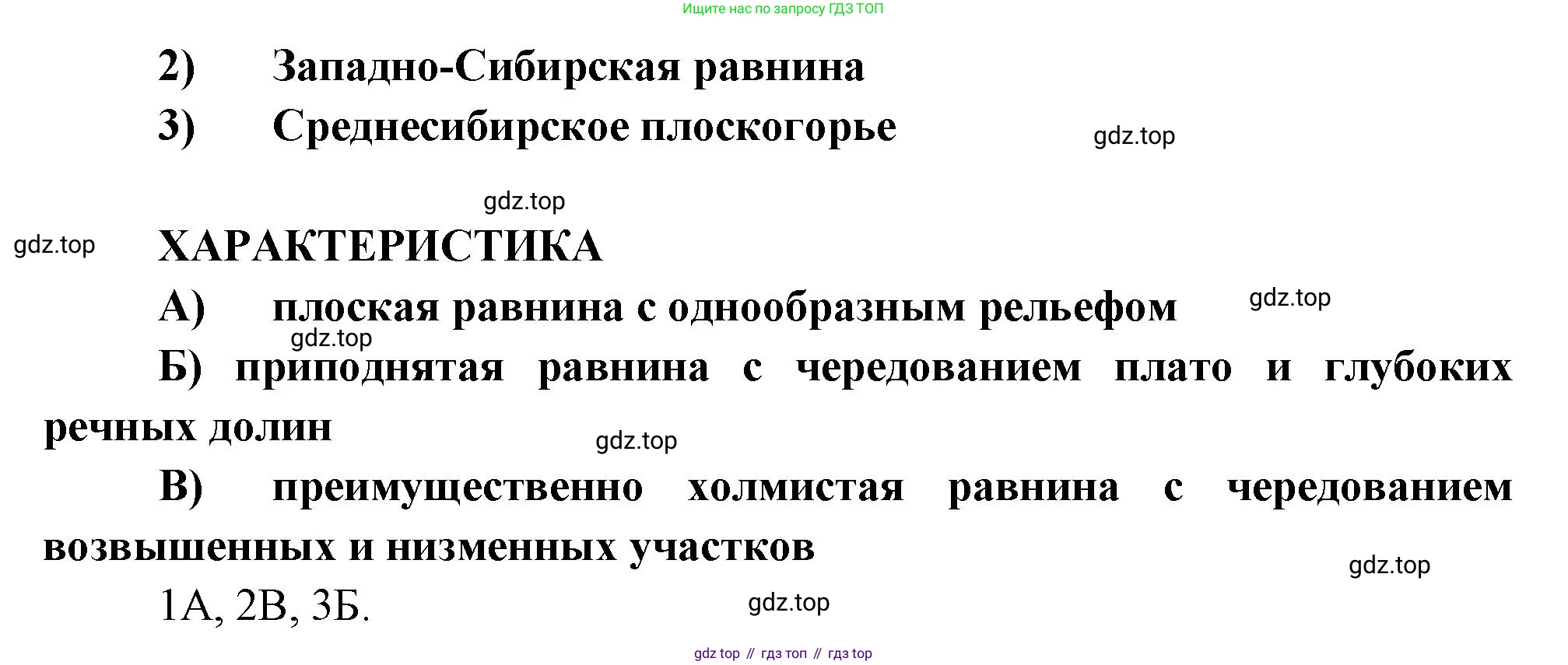 География, 8 класс Учебник, авторы: Дронов Виктор Павлович, Савельева Людмила Евгеньевна, издательство Просвещение, Москва, 2023, бирюзового цвета, страница 57, номер 8, Решение (продолжение 2)