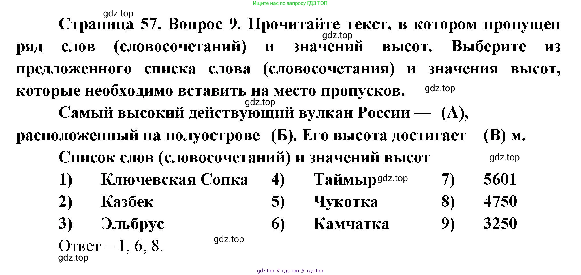 География, 8 класс Учебник, авторы: Дронов Виктор Павлович, Савельева Людмила Евгеньевна, издательство Просвещение, Москва, 2023, бирюзового цвета, страница 57, номер 9, Решение