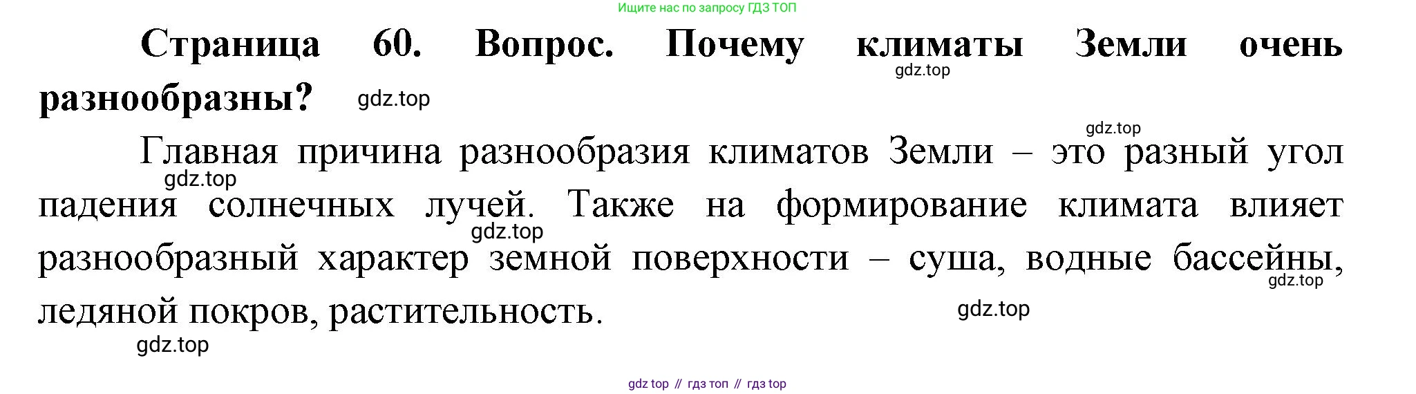 География, 8 класс Учебник, авторы: Дронов Виктор Павлович, Савельева Людмила Евгеньевна, издательство Просвещение, Москва, 2023, бирюзового цвета, страница 60, номер 1, Решение