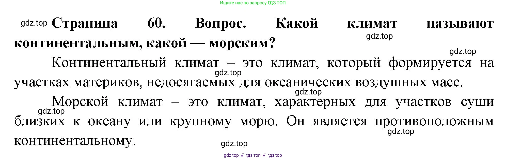 География, 8 класс Учебник, авторы: Дронов Виктор Павлович, Савельева Людмила Евгеньевна, издательство Просвещение, Москва, 2023, бирюзового цвета, страница 60, номер 2, Решение