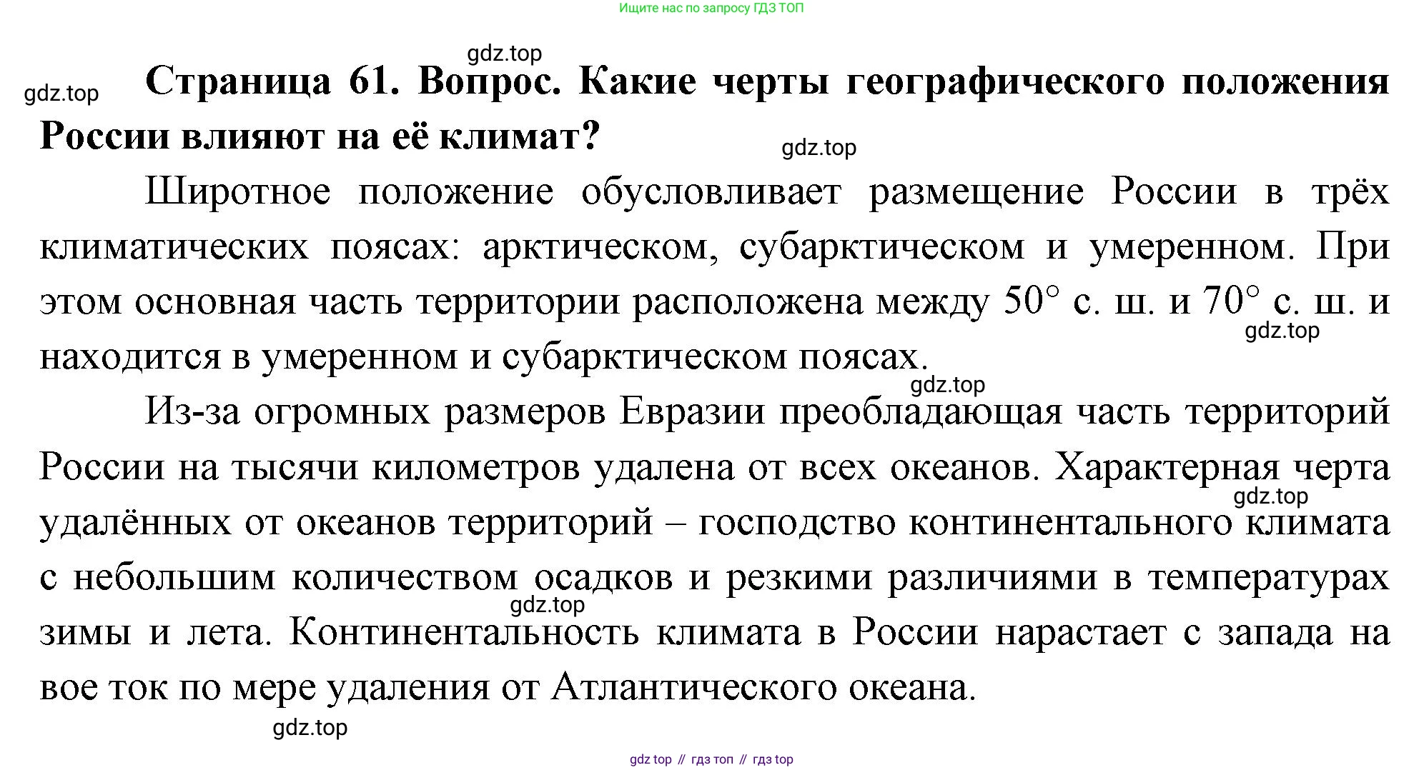 География, 8 класс Учебник, авторы: Дронов Виктор Павлович, Савельева Людмила Евгеньевна, издательство Просвещение, Москва, 2023, бирюзового цвета, страница 61, номер 2, Решение
