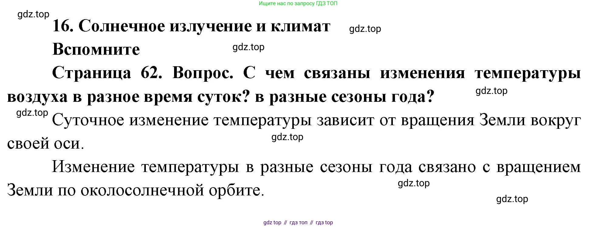 География, 8 класс Учебник, авторы: Дронов Виктор Павлович, Савельева Людмила Евгеньевна, издательство Просвещение, Москва, 2023, бирюзового цвета, страница 62, номер 1, Решение