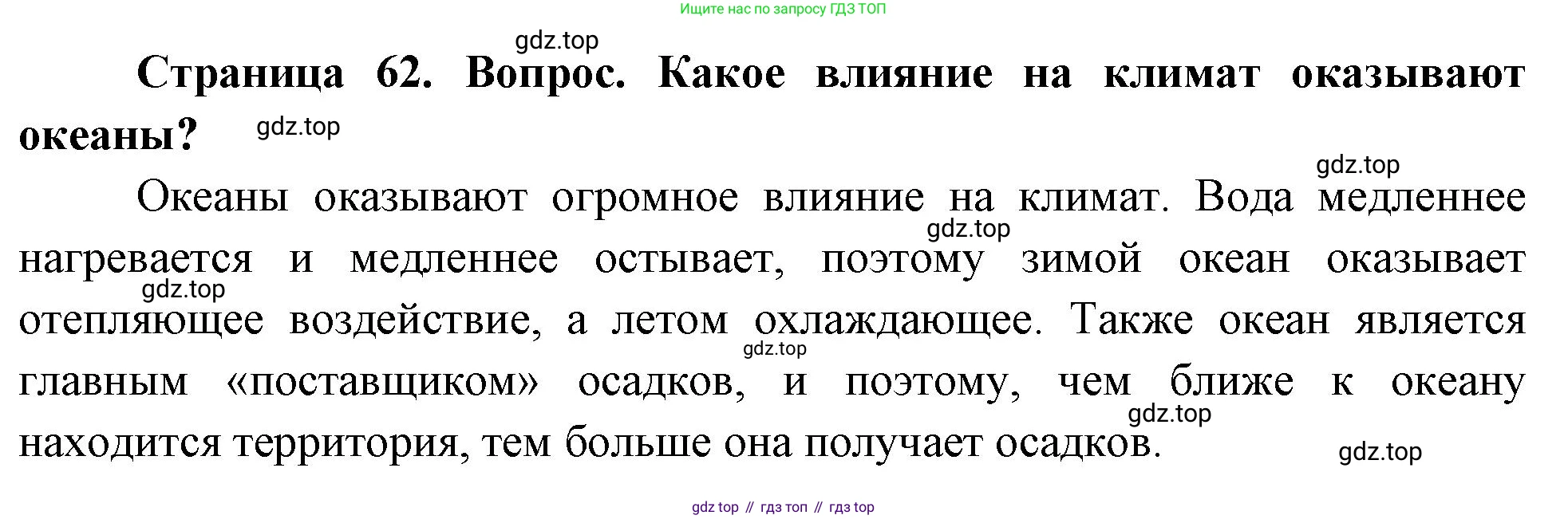 География, 8 класс Учебник, авторы: Дронов Виктор Павлович, Савельева Людмила Евгеньевна, издательство Просвещение, Москва, 2023, бирюзового цвета, страница 62, номер 2, Решение