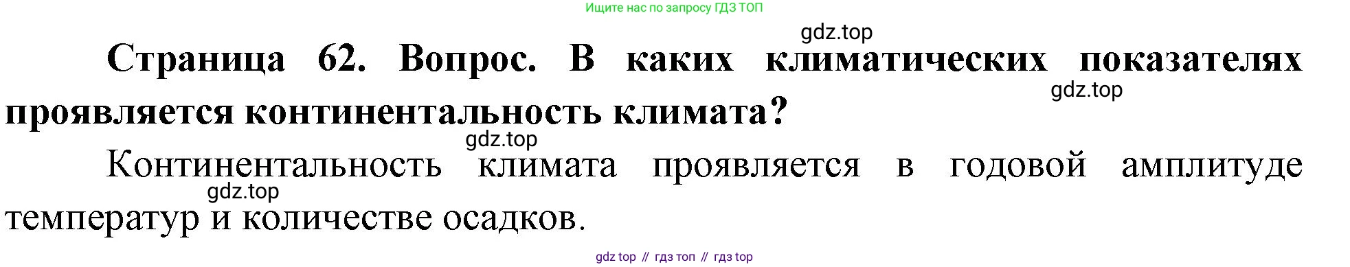 География, 8 класс Учебник, авторы: Дронов Виктор Павлович, Савельева Людмила Евгеньевна, издательство Просвещение, Москва, 2023, бирюзового цвета, страница 62, номер 3, Решение