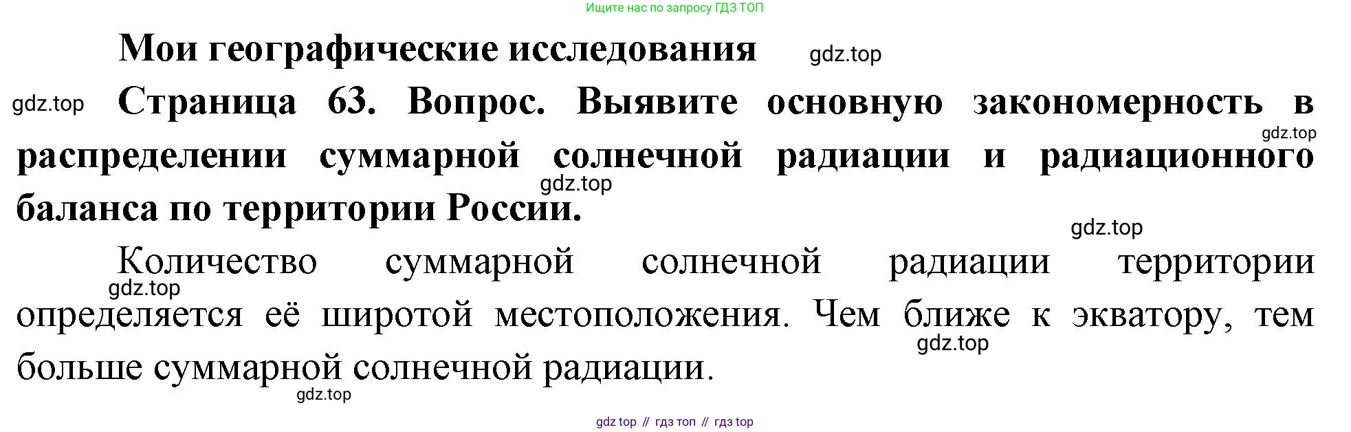 География, 8 класс Учебник, авторы: Дронов Виктор Павлович, Савельева Людмила Евгеньевна, издательство Просвещение, Москва, 2023, бирюзового цвета, страница 63, номер 1, Решение