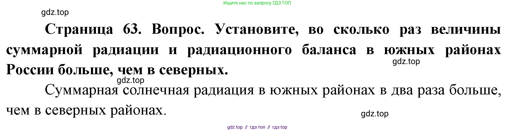 География, 8 класс Учебник, авторы: Дронов Виктор Павлович, Савельева Людмила Евгеньевна, издательство Просвещение, Москва, 2023, бирюзового цвета, страница 63, номер 2, Решение