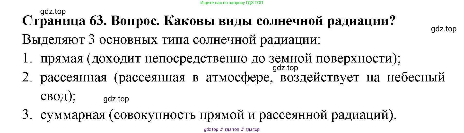 География, 8 класс Учебник, авторы: Дронов Виктор Павлович, Савельева Людмила Евгеньевна, издательство Просвещение, Москва, 2023, бирюзового цвета, страница 63, номер 1, Решение