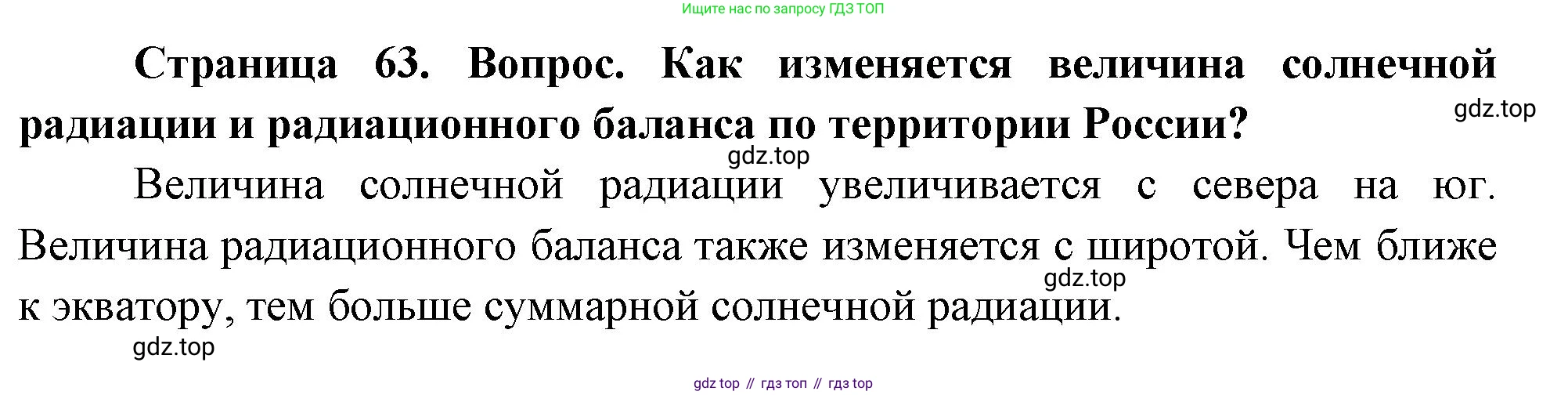 География, 8 класс Учебник, авторы: Дронов Виктор Павлович, Савельева Людмила Евгеньевна, издательство Просвещение, Москва, 2023, бирюзового цвета, страница 63, номер 2, Решение