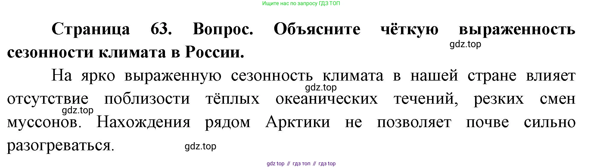 География, 8 класс Учебник, авторы: Дронов Виктор Павлович, Савельева Людмила Евгеньевна, издательство Просвещение, Москва, 2023, бирюзового цвета, страница 63, номер 3, Решение