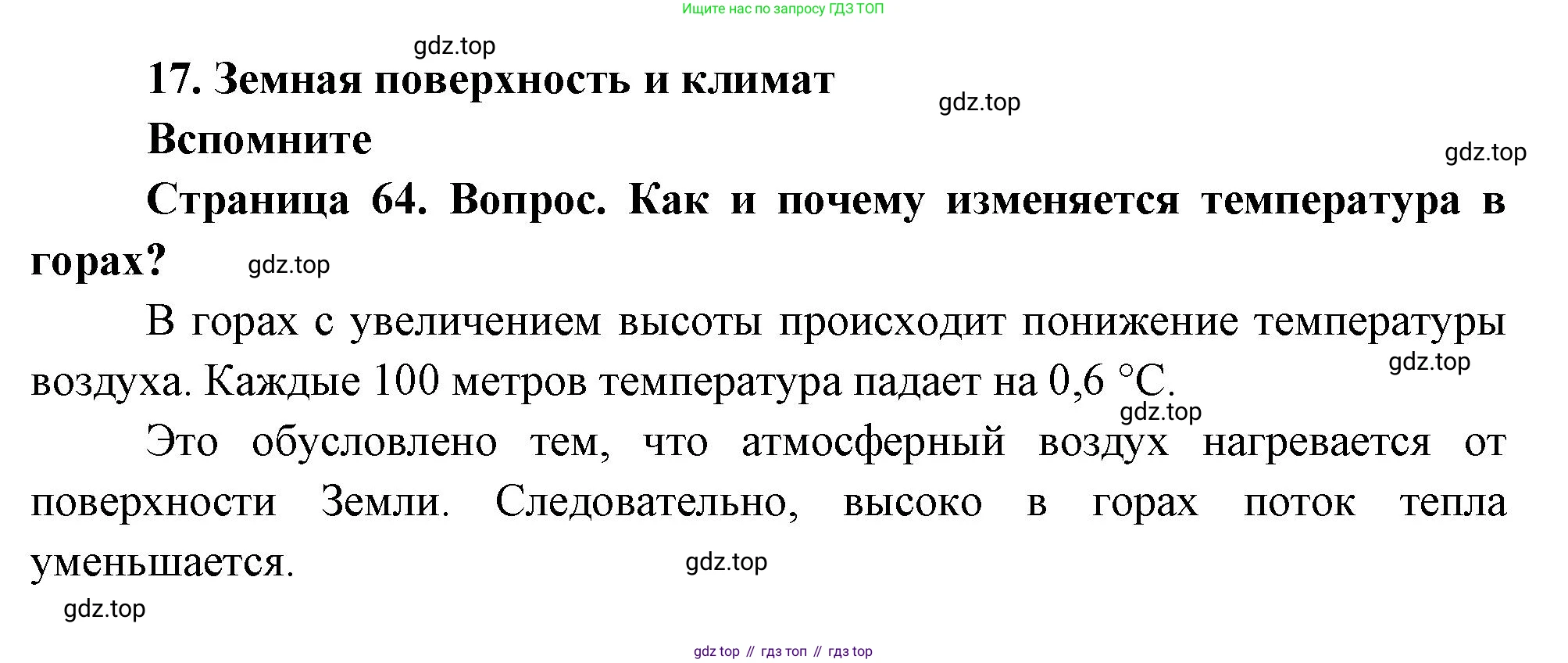 География, 8 класс Учебник, авторы: Дронов Виктор Павлович, Савельева Людмила Евгеньевна, издательство Просвещение, Москва, 2023, бирюзового цвета, страница 64, номер 1, Решение